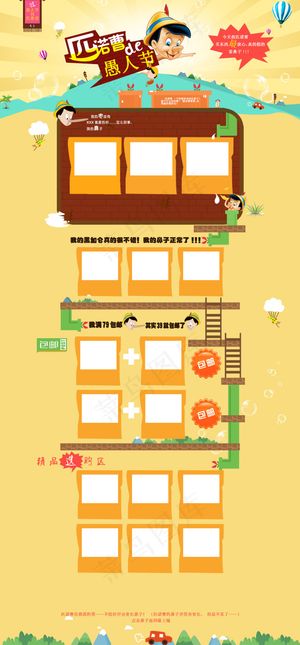 愚人节首页设计