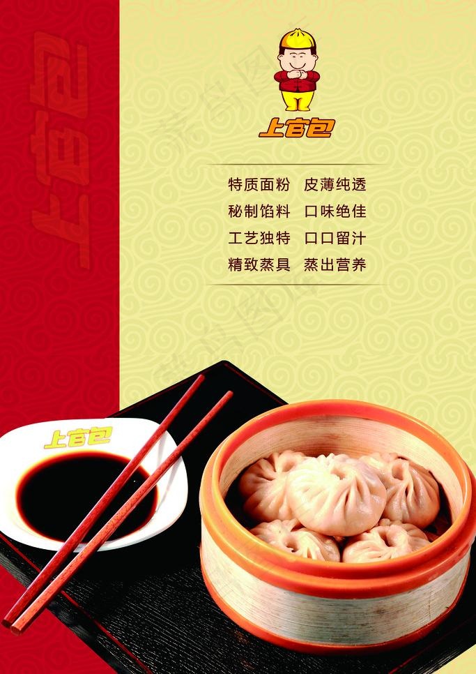 包子图片psd模版下载