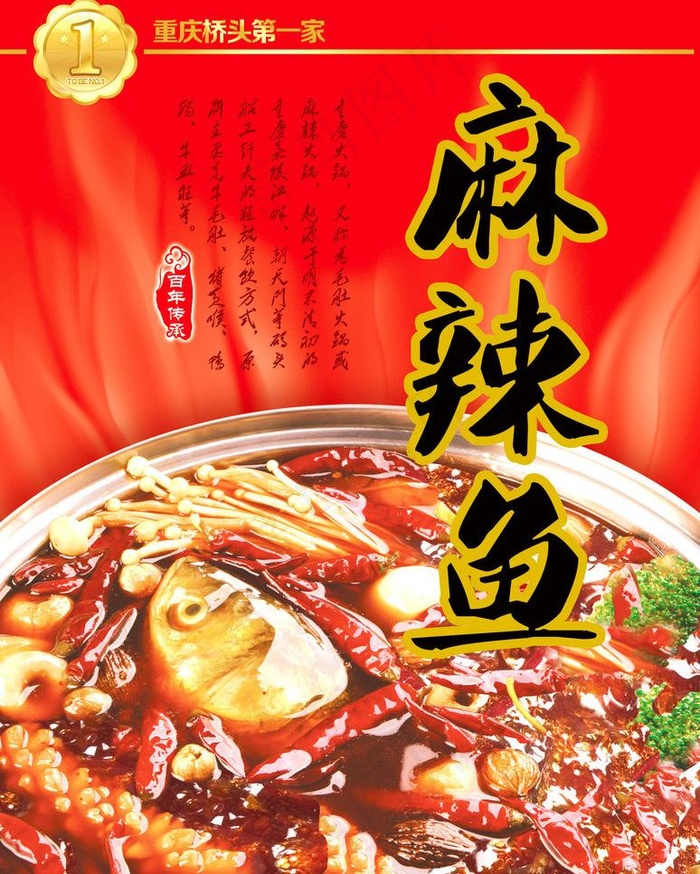 麻辣鱼psd模版下载