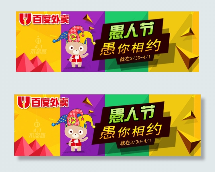愚人节psd模版下载