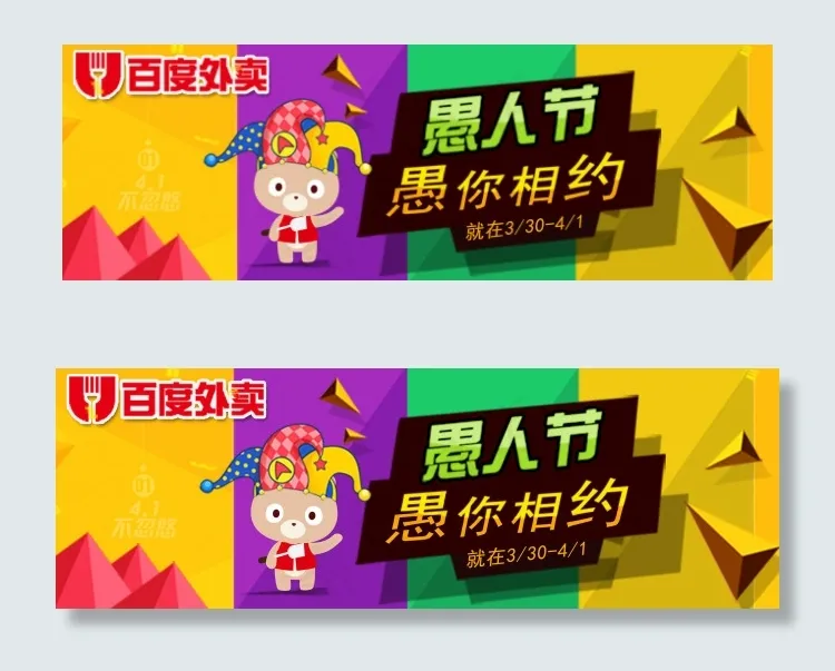 愚人节psd模版下载