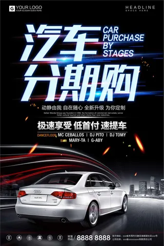 酷炫设计汽车分期购宣传促销海报
