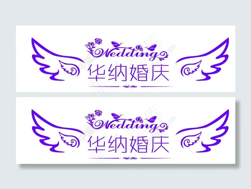 婚礼主题LOGO 婚礼LOGO图片