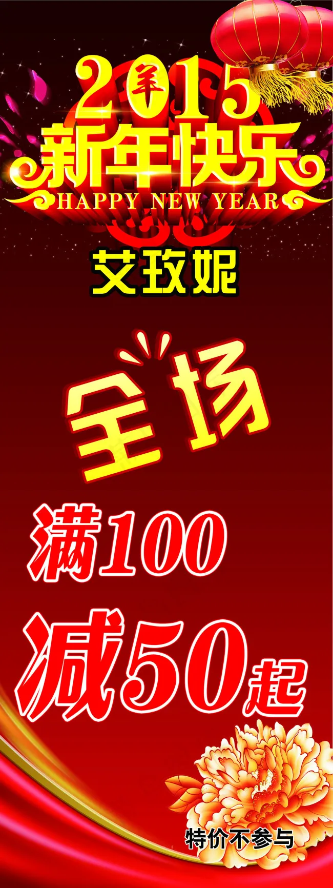 2015新年快乐psd模版下载