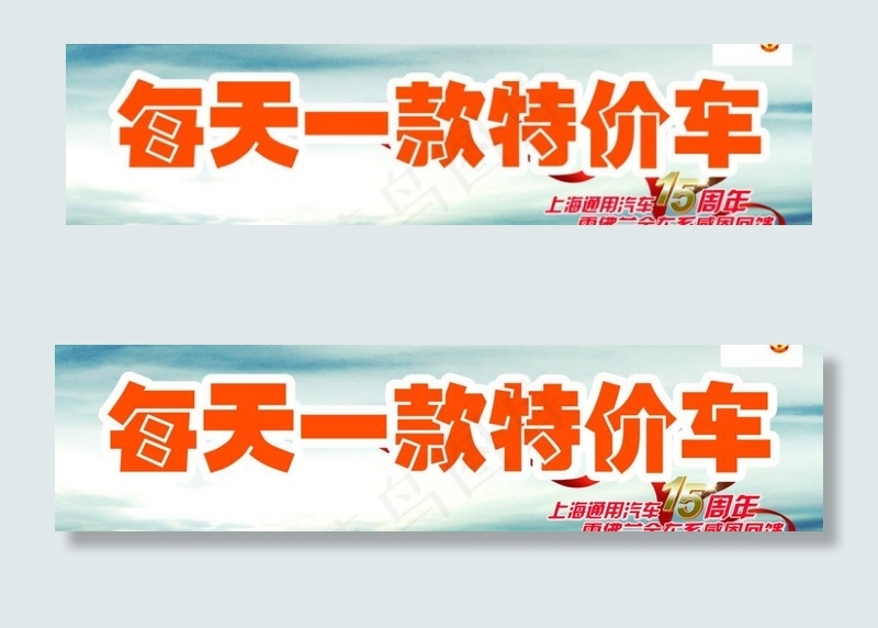 雪佛兰车顶牌psd模版下载