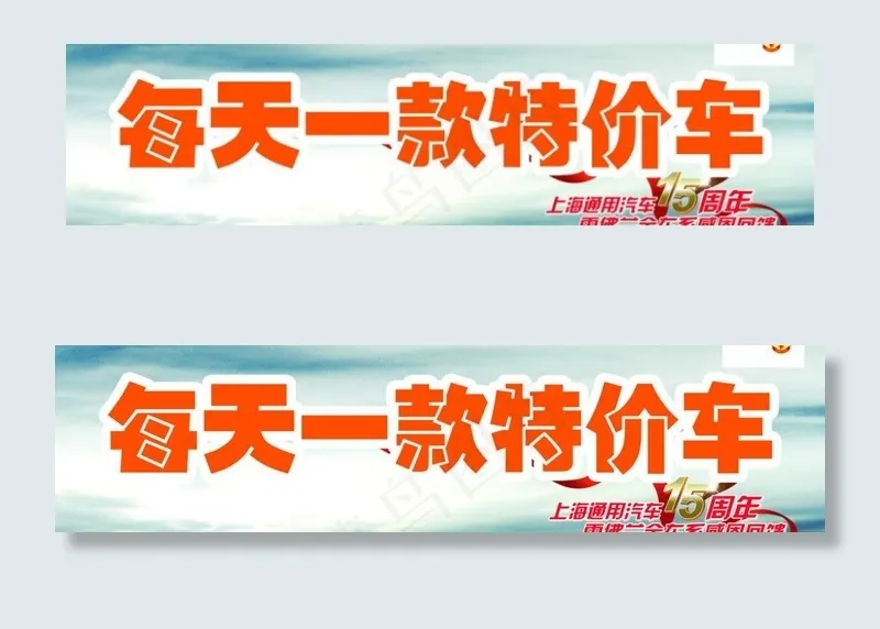 雪佛兰车顶牌psd模版下载