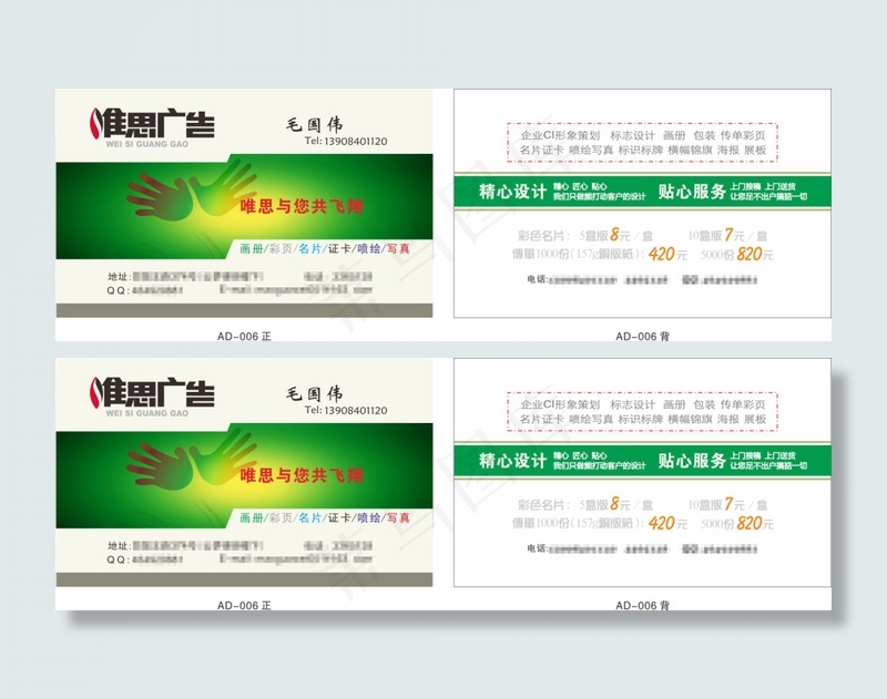广告公司名片cdr矢量模版下载