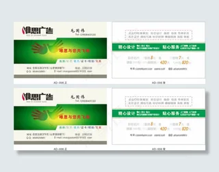 广告公司名片