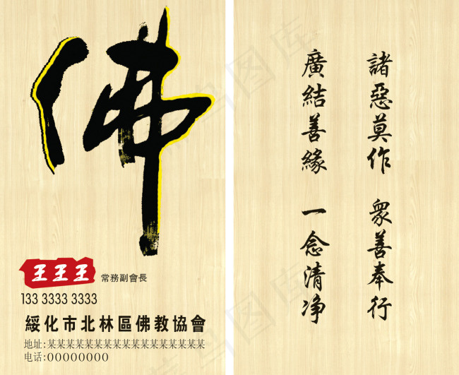 佛 名片psd模版下载