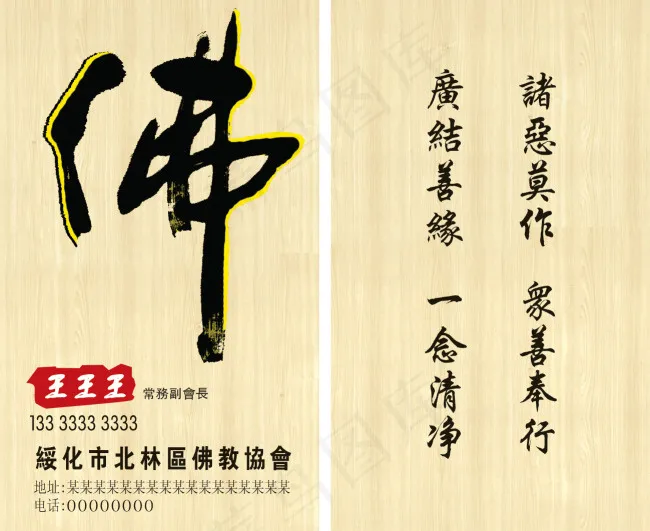 佛 名片psd模版下载