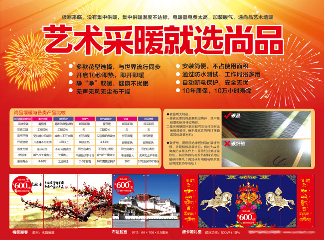 尚品碳晶墙暖宣传单素材下载ai矢量模版下载