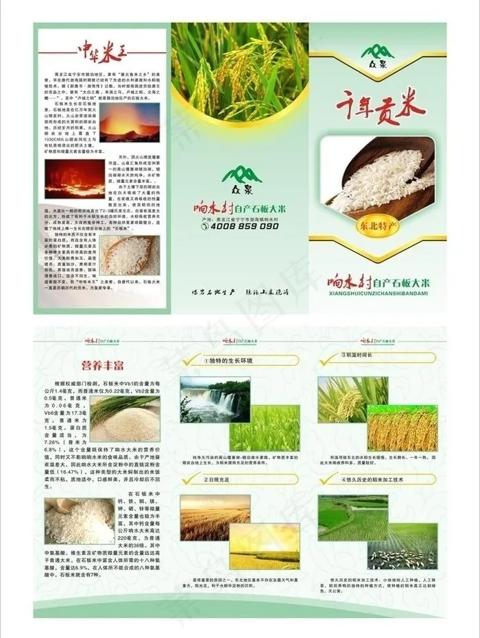 特产三折页图片cdr矢量模版下载