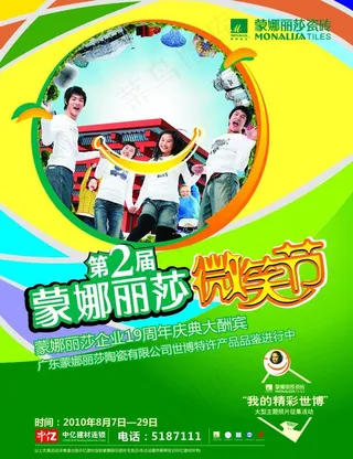 蒙娜丽莎第二届微笑节封面