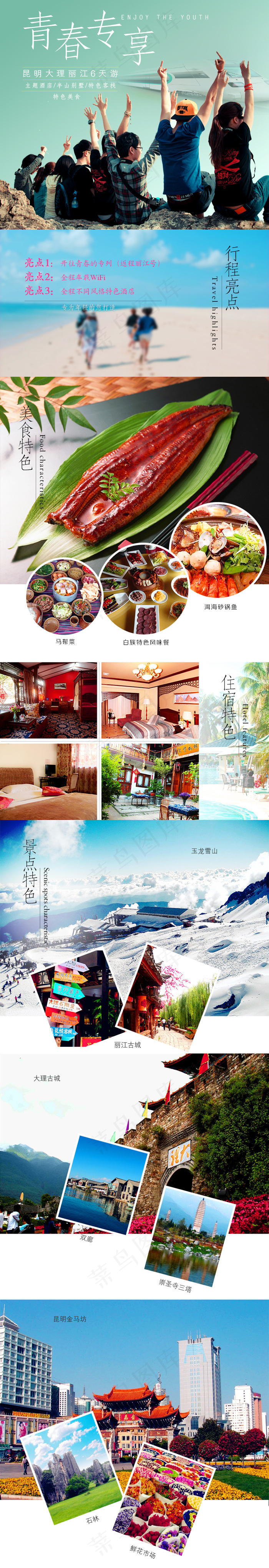 旅游详情页(790X4603(DPI:72))psd模版下载