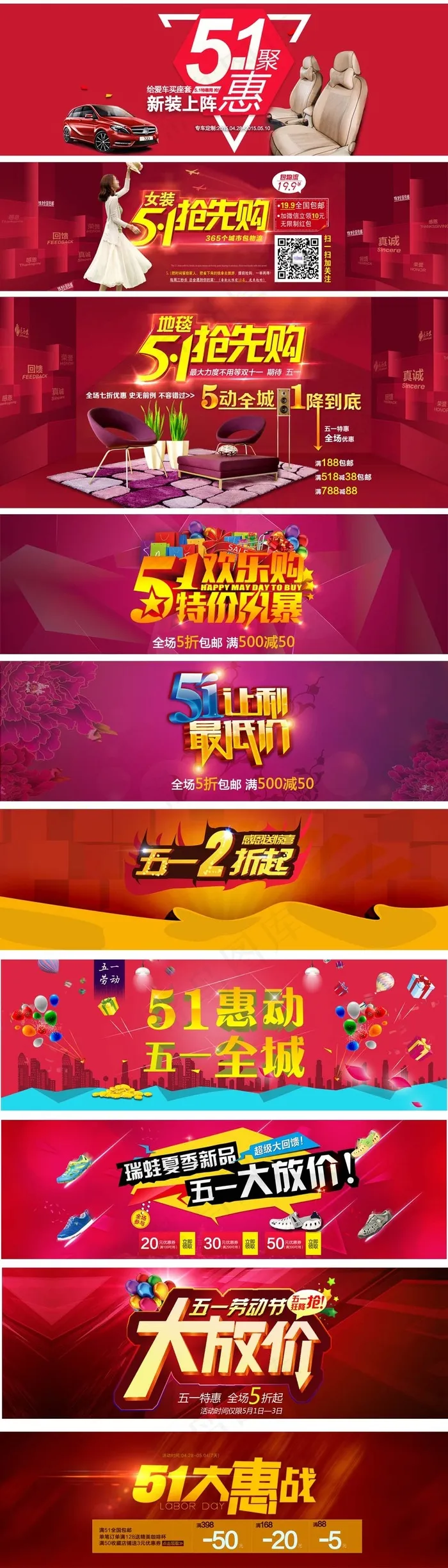 淘宝五一劳动节促销海报模板psd模版下载