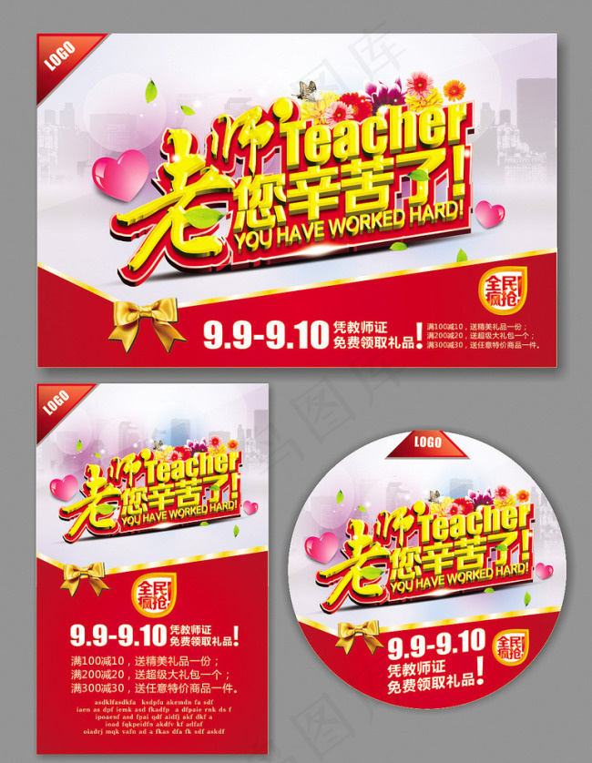 老师您辛苦了(560X360)cdr矢量模版下载