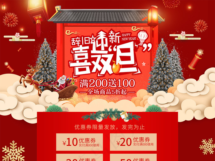 元旦圣诞促销专题首页装修
