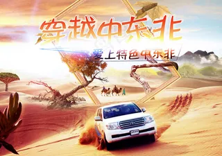 中东非旅游海报