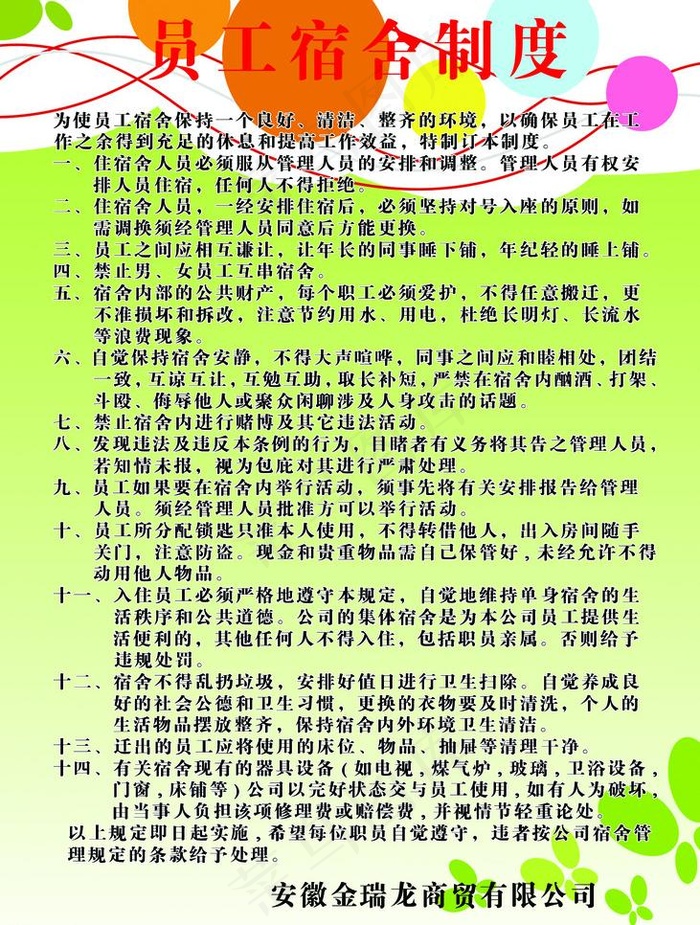 员工宿舍制度图片