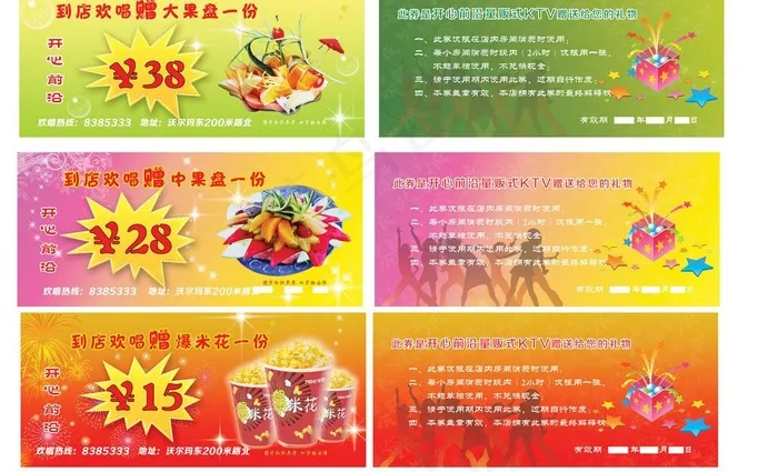 ktv优惠券图片(2138X957(DPI:300))psd模版下载
