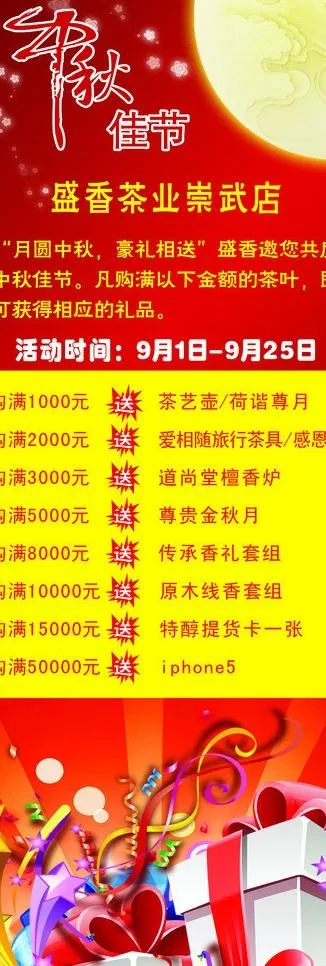 中秋节图片cdr矢量模版下载
