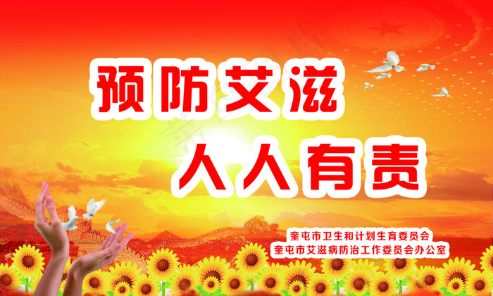 预防艾滋人人有责(7323X4370(DPI:60))psd模版下载