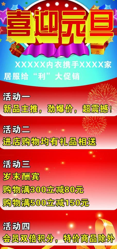 喜迎元旦图片
