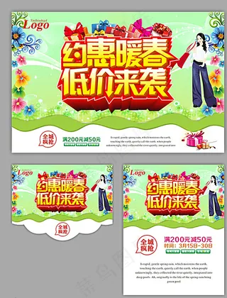 春天 促销图片