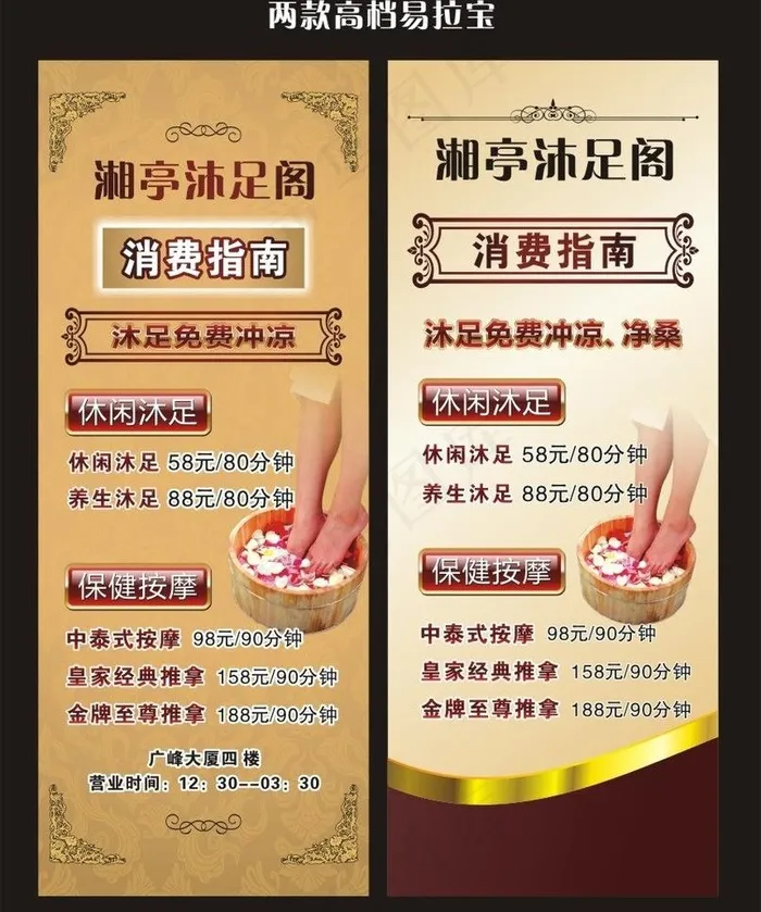 沐足易拉宝图片cdr矢量模版下载