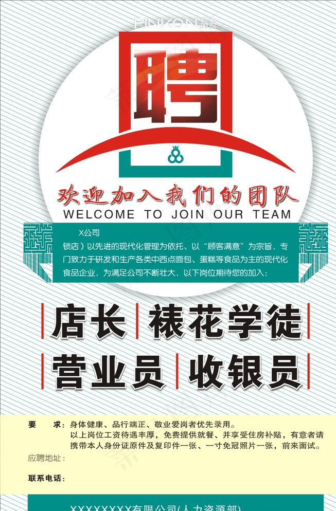 招聘海报图片cdr矢量模版下载