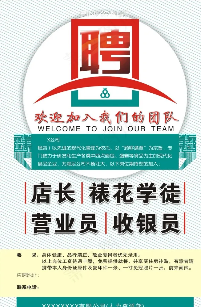 招聘海报图片cdr矢量模版下载