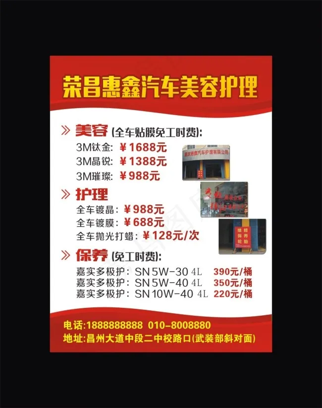 汽车维修海报cdr矢量模版下载