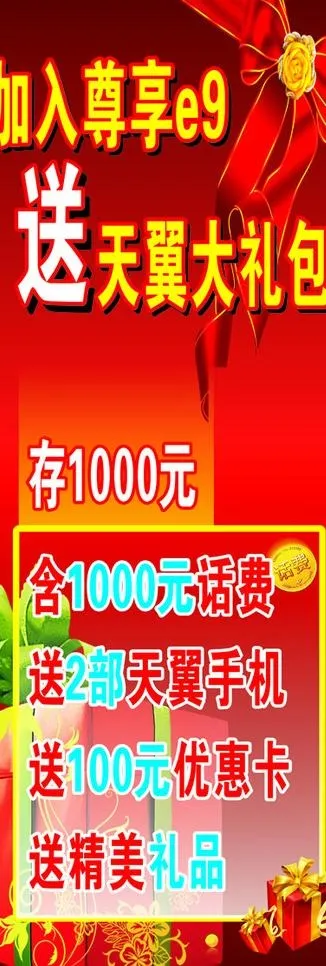 电信促销展架图片cdr矢量模版下载