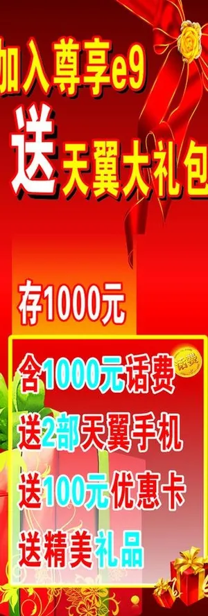 电信促销展架图片