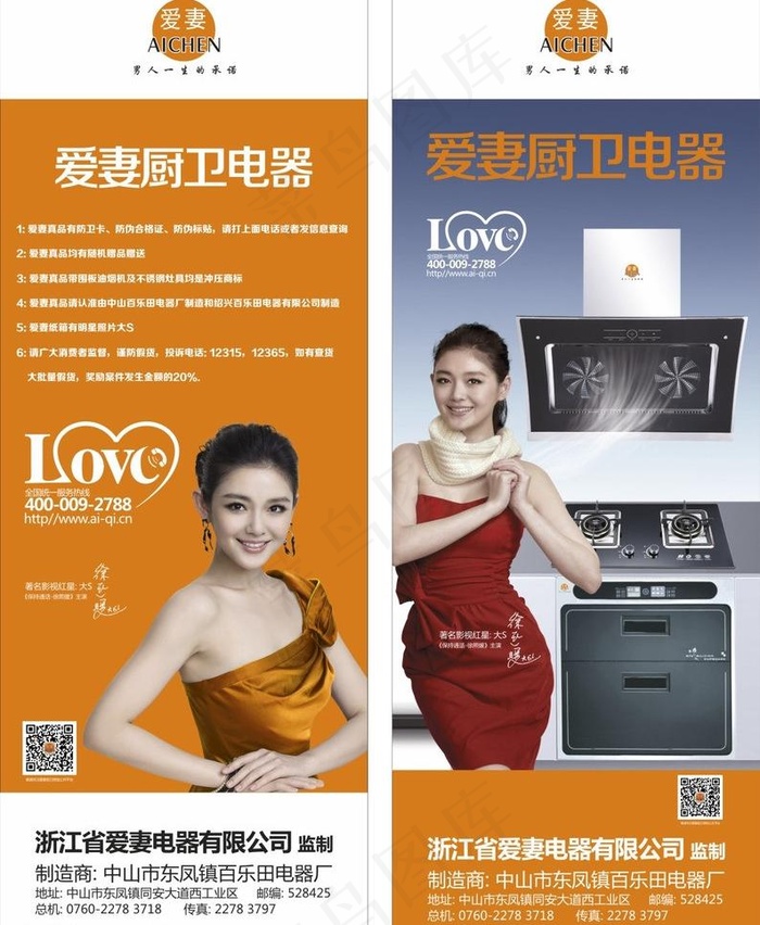 电器x展架图片cdr矢量模版下载