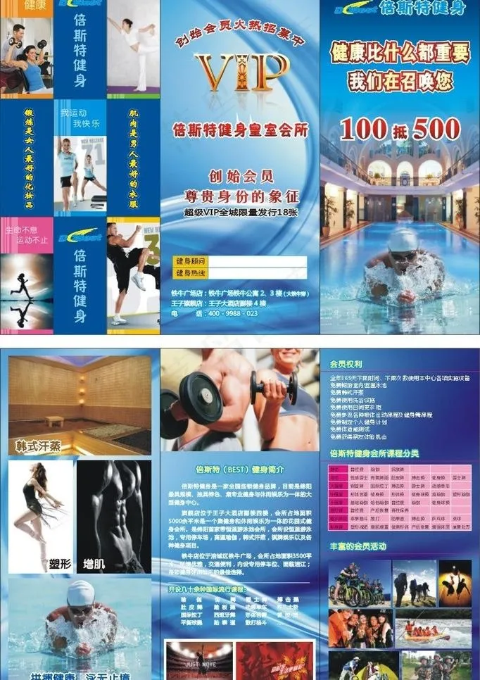 健身图片cdr矢量模版下载