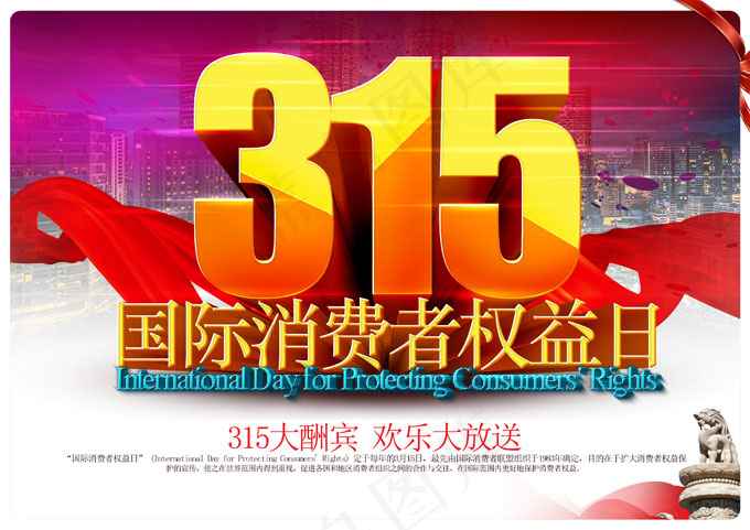 315大酬宾吊旗设计PSD素材(3508X2480(DPI:300))psd模版下载