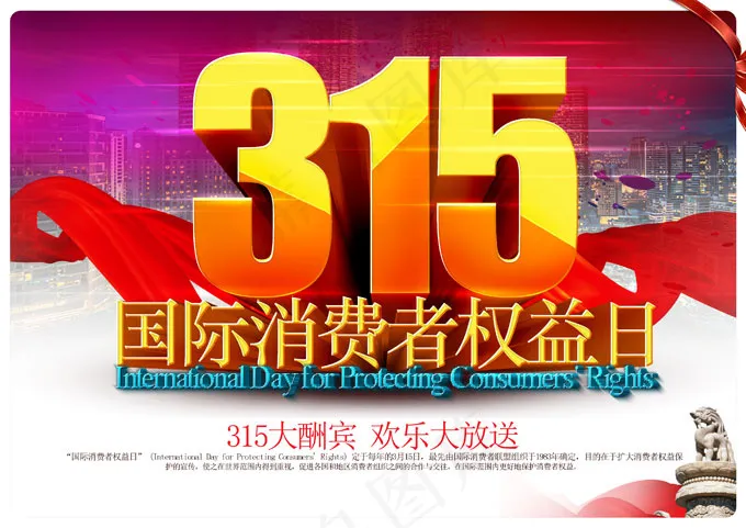 315大酬宾吊旗设计PSD素材(3508X2480(DPI:300))psd模版下载