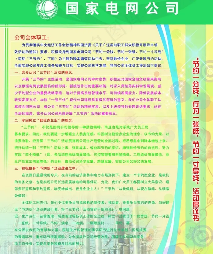 节约一分钱模板图片(2466X3118(DPI:72))psd模版下载