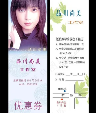 理发店优惠券PSD素材