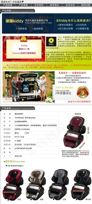 安全座椅淘宝详情页