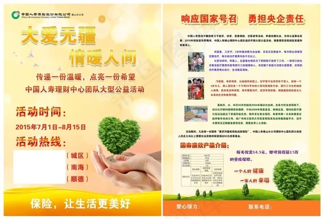 国寿健康风暴传单彩页psd模版下载
