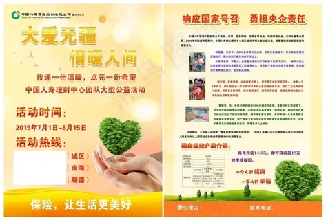 国寿健康风暴传单彩页