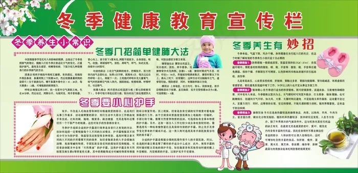 健康教育宣传栏图片