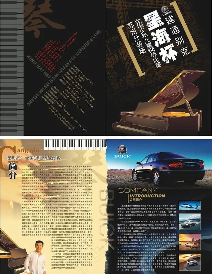 别克车 折页 设计图片cdr矢量模版下载