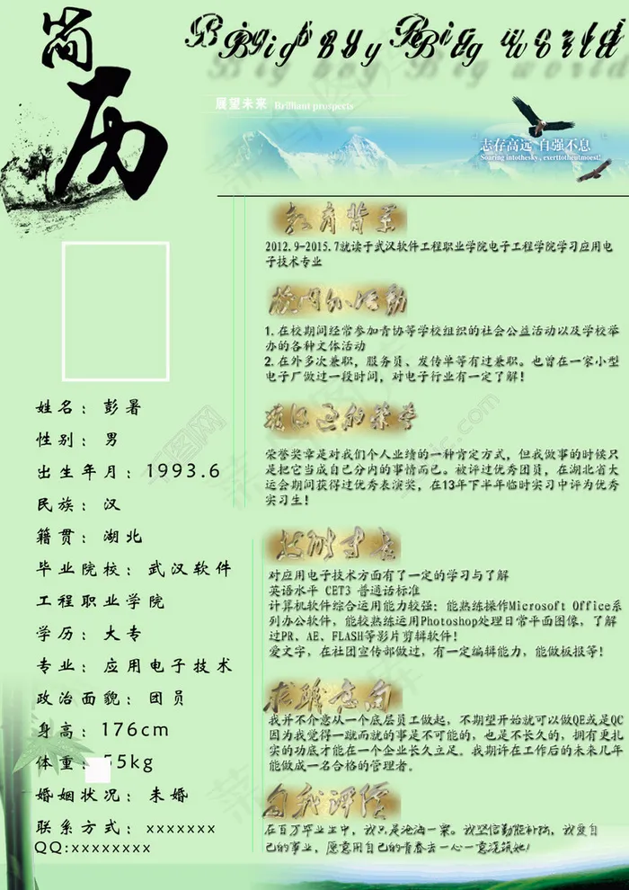 个人简历psd模版下载