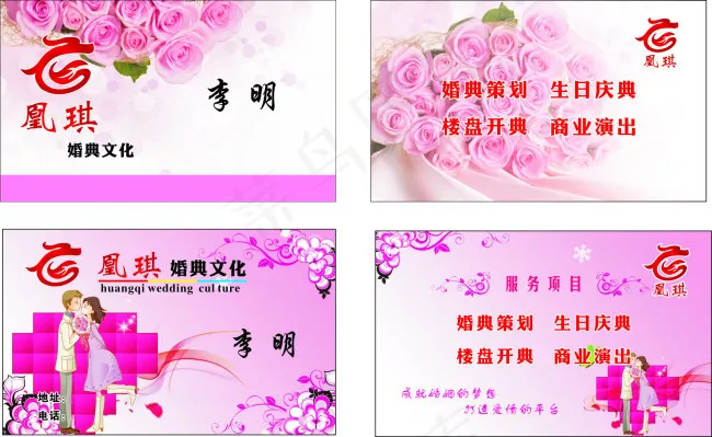 婚庆名片cdr矢量模版下载