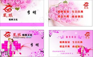 婚庆名片