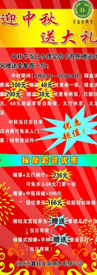 中秋易拉宝图片psd模版下载