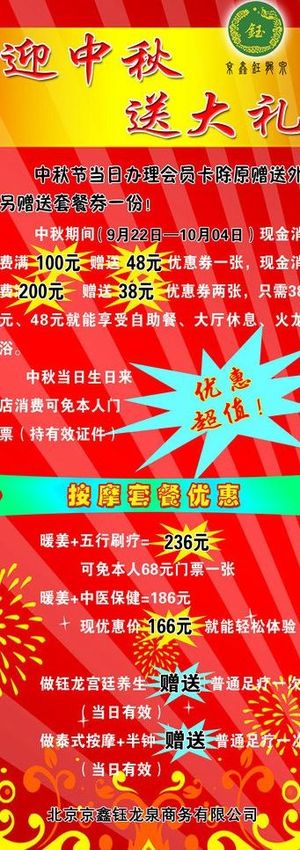 中秋易拉宝图片